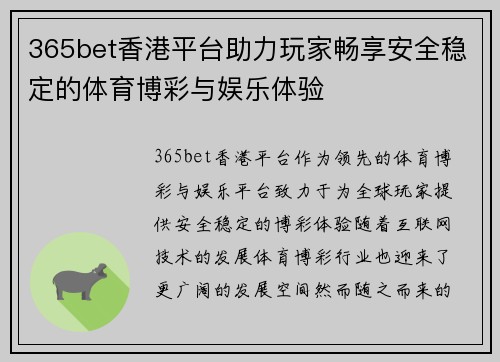 365bet香港平台助力玩家畅享安全稳定的体育博彩与娱乐体验