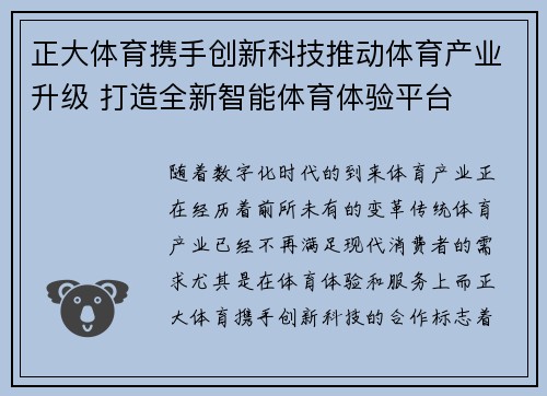 正大体育携手创新科技推动体育产业升级 打造全新智能体育体验平台