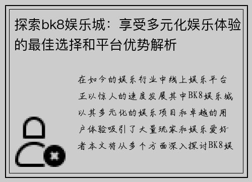 探索bk8娱乐城：享受多元化娱乐体验的最佳选择和平台优势解析