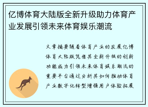 亿博体育大陆版全新升级助力体育产业发展引领未来体育娱乐潮流