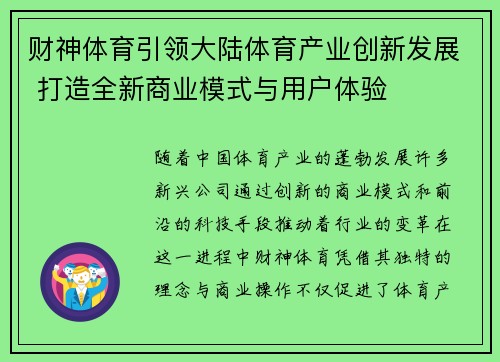 财神体育引领大陆体育产业创新发展 打造全新商业模式与用户体验